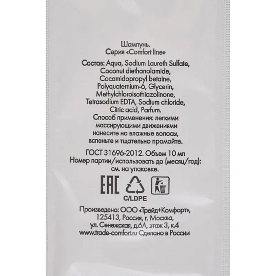 Шампунь COMFORT LINE, саше 10мл,500шт.