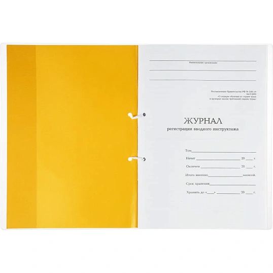 Журнал регистрации вводного инструктажа А4 32л карт.в обложке,офсет
