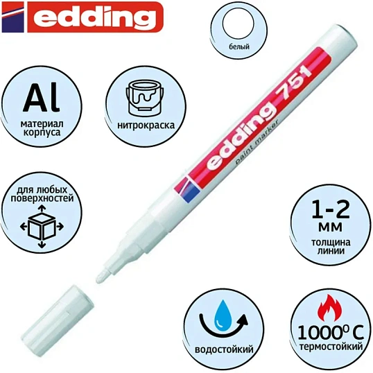 Маркер лаковый EDDING E-751/49 белый, 1-2мм, мет. корп