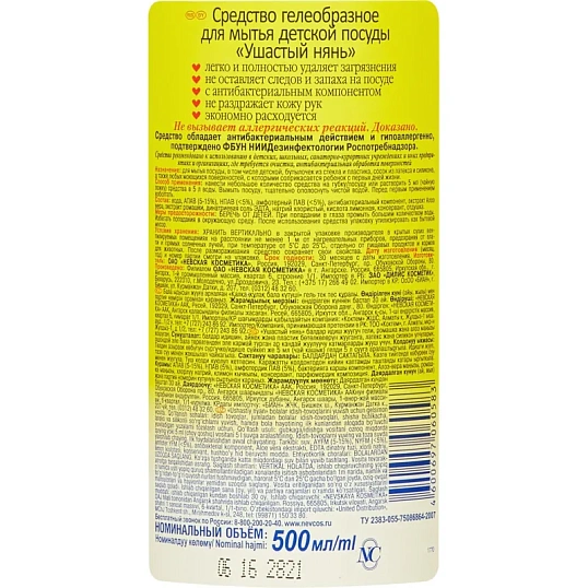 Средство для мытья посуды детское УШАСТЫЙ НЯНЬ с ромашкой 500мл гель