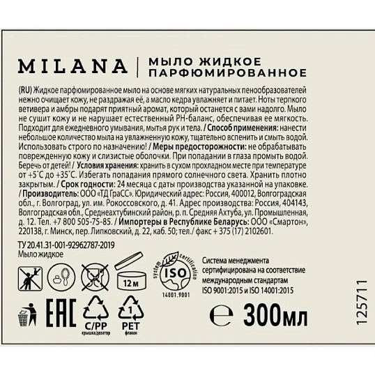 Мыло жидкое парфюмированное Milana Amber&Black Vetiver 300мл