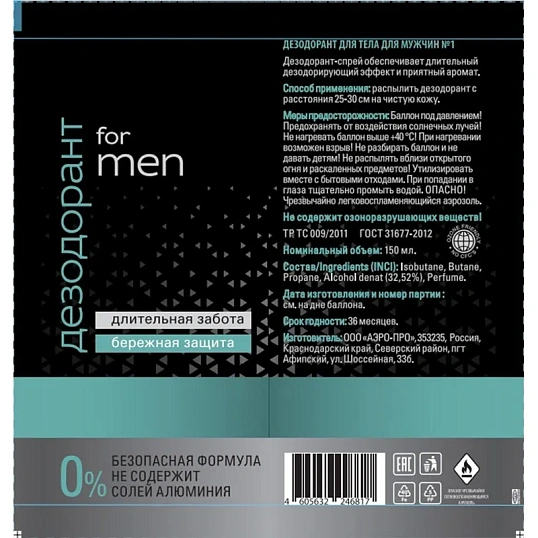 Дезодорант мужской AERO-PRO 150мл