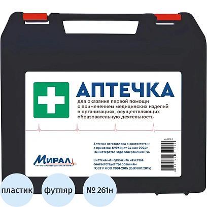 Аптечка первой помощи д/учебных и общеобразов. учрежд  пр.№ 261н, ОДПФ-Н
