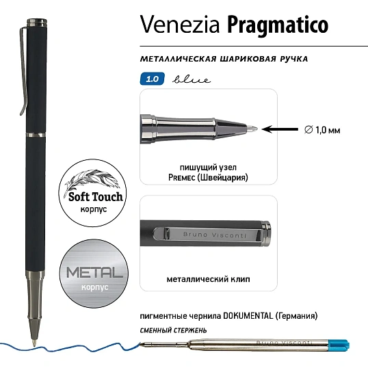 Ручка шариковая VENEZIA PRAGMATICO 1.0,син,корп.чер/фут.чер,20-0384-04/09