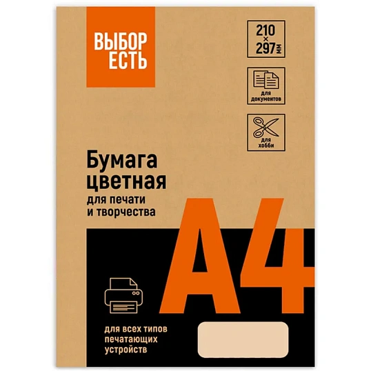 Бумага цветная Выбор есть (А4,80г,персик пастель) пачка 500л