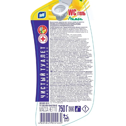 Средство для сантехники HELP гель Чистый туалет Лимон 750гр