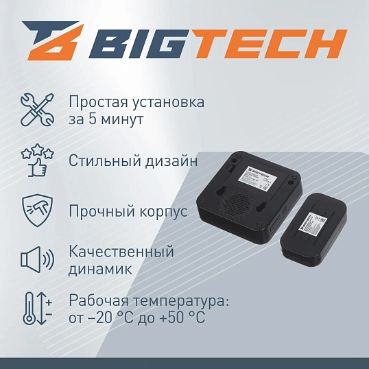 Звонок дверной Bigtech DB01B-1B1R-BK-800,беспроводной