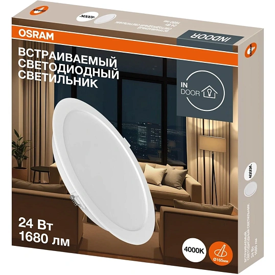 Светильник светодиодный встраиваемый OSRAM DL 24W 840 3000К