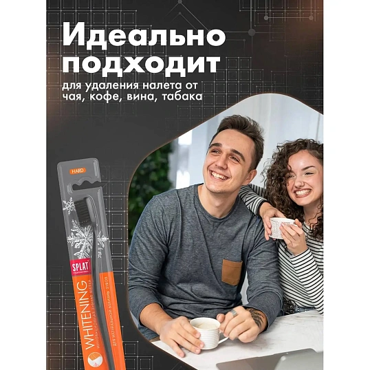 Зубная щетка SPLAT WHITENING Hard ОТБЕЛИВАЮЩАЯ Жесткая