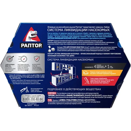 Средство от насекомых РАПТОР Комплект для тараканов/муравьев 4 ловушки+гель
