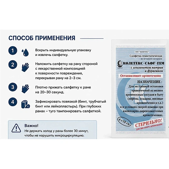 Салфетки гемостат. нетк.стер. с альг.натр/фурагин 6х10см Колетекс 10шт/уп