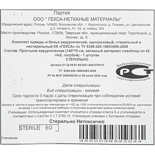 Простыня стерил. 140x70см спанбонд пл.42, голубая, 1шт./уп  Гекса