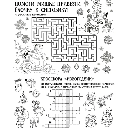 Наклейка на окно новогодняя  из ПВХ пленки, с раскраской 30x38см арт.94287