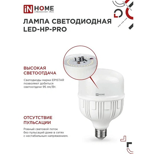 Лампа светодиодная LED-HP-PRO 60Вт 230В E27 с адаптером Е40 6500К