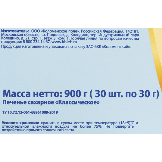 Печенье Коломенское классическое шоу/бокс, 30гх30/уп, 1516 