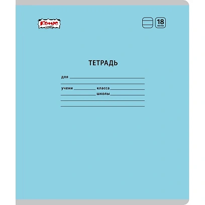 Тетрадь школьная Комус Класс А5 18 л линия, Голубой 10 шт./уп