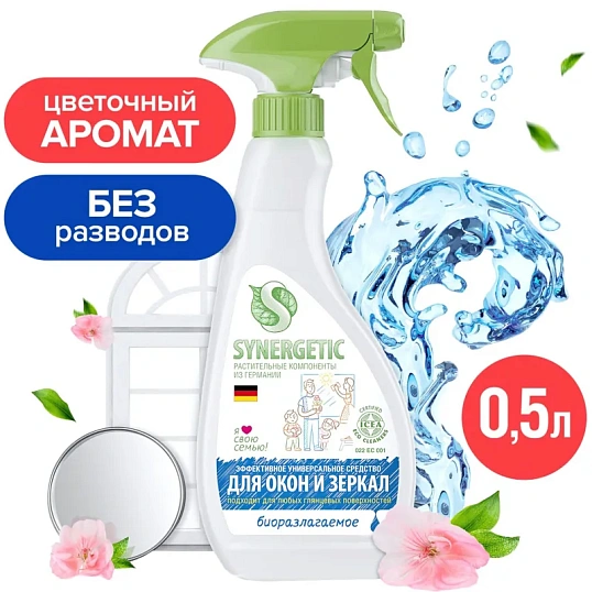 Средство для стекол и зеркал Synergetic  500мл триггер