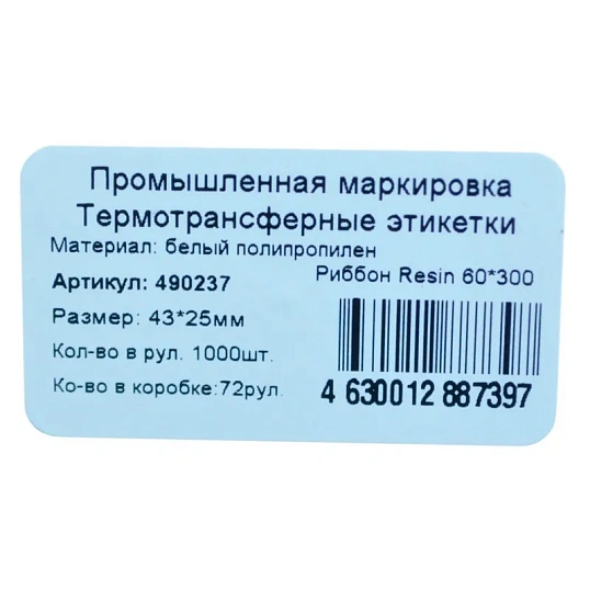 Термотрансферные этикетки ПП 43х25, вт.40, 1000шт/рул