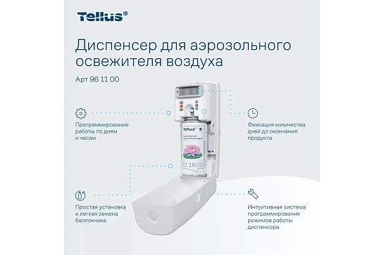 Освежитель воздуха автоматический (диспенсер) Tellus бел аэроз AF1_961100