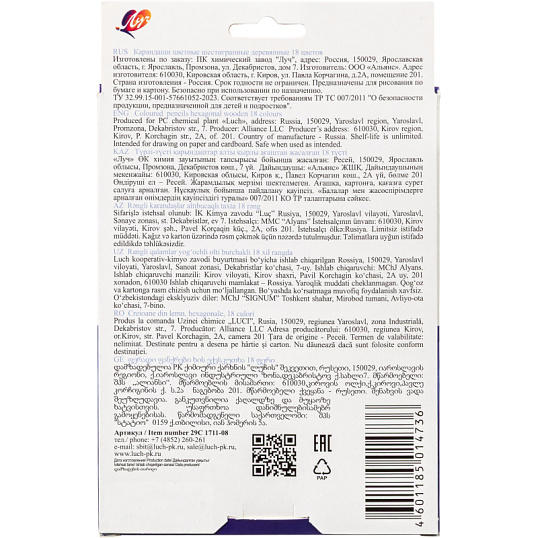 Карандаши цветные 18 цв, 6-гран, ЛУЧ Классика, 29С 1711-08