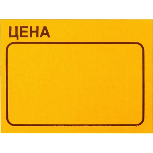 Ценники самоклеящиеся Цена 35x25мм, оранжевая 250шт/рул, 5 рул/уп