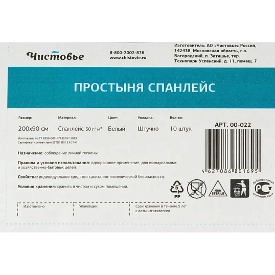 Простыня 200x90, спанлейс, пл.50, белый,10 шт/уп, штучно, 00-022