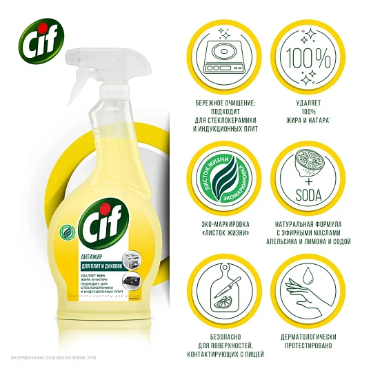 Чистящее средство для кухни CIF Легкость чистоты спрей 500мл