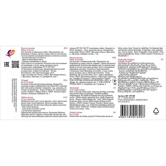 Пастель масляная Люкс 18 цв (круглая) 30С 1937-08 набор