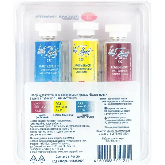 Краски акварельные Белые Ночи Ботаника 10мл х3 тубы/наб коррекс 191351922