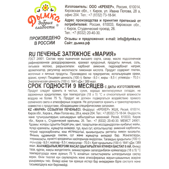 Печенье Дымка Мария, 300г