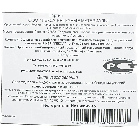 Простыня н/с бум.ламинир.140х80 10 шт/уп,индив.сложение  Гекса