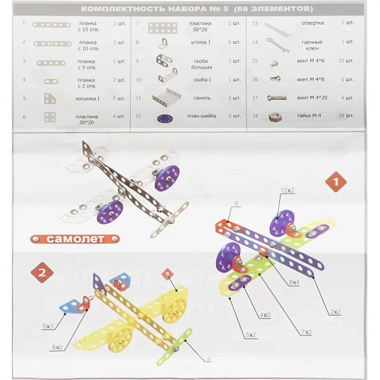 Конструктор металлический для уроков труда № 5 (68 эл) 00852