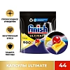 Капсулы для ПММ Finish Ultimate Лимон 44 капсул дойпак бесфосфатные