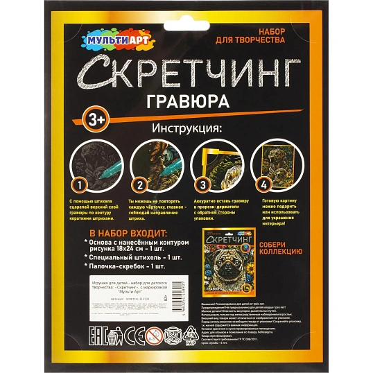 Гравюра Скретчинг  18x24 см лабрадоры, набор МУЛЬТИ АРТ SCRETCH-111534