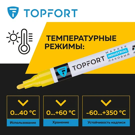 Маркер лаковый TOPFORT Industrial 4 мм желтый
