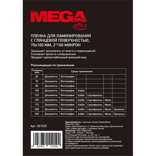 Пленка для ламинирования Promega office А7 70x100,100мкм 100шт/уп