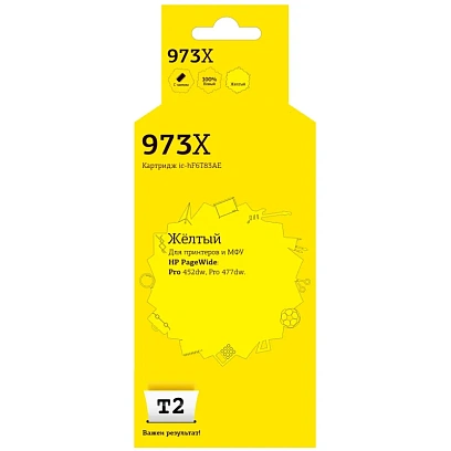 Картридж струйный T2 №973X IC-HF6T83AE жел.пиг.для HP 452dw/Pro 477dw