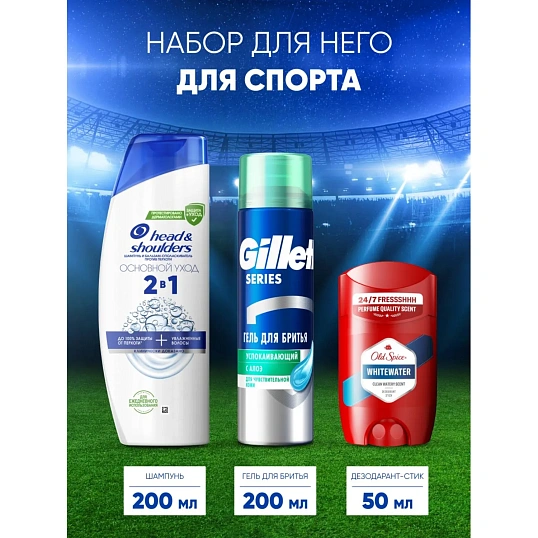 Подарочный набор HSШмп+Блз пр/прх2в1 200+GILLETTEгель д/бртУсп200+OSТвДез50