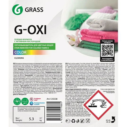 Профхим д/стирки пятновывод. с активн кислородом д/цвет Grass/G-Oxi, 5,3кг