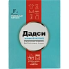 Порошок стиральный Дадси 400г универсал