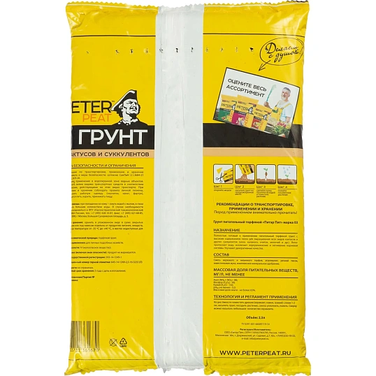Грунт Для кактусов и суккулентов, линия ХОББИ,  2,5л, Х-14-2,5уп
