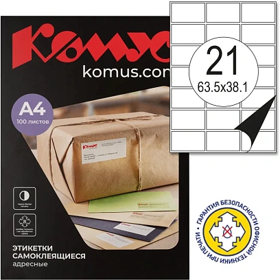 Этикетки самоклеящиеся  Адресные бел,63.5х38.1мм./ 21шт на лис
