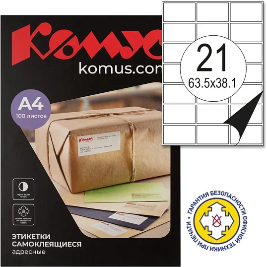 Этикетки самоклеящиеся  Адресные бел,63.5х38.1мм./ 21шт на лис
