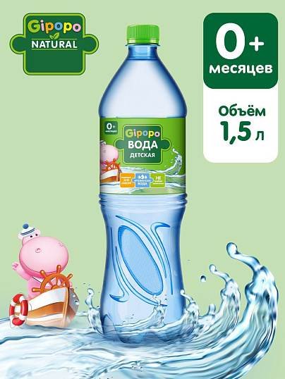 Вода детская питьевая GIPOPO негазированная ПЭТ 1,5 л