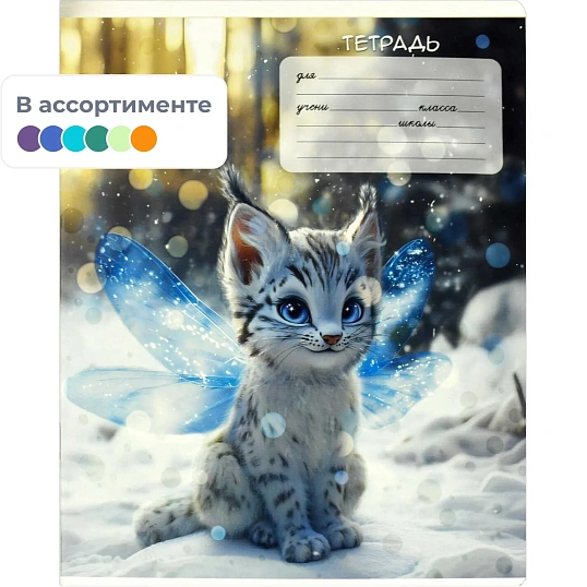 Тетрадь 12 л клетка СКАЗОЧНЫЕ ЖИВОТНЫЕ А5+,в ассортименте /68524