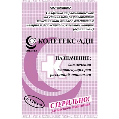 Салфетки Колетекс-АДН альгинат, дезоксирибонуклеатом 6х10см,стер 10шт/уп