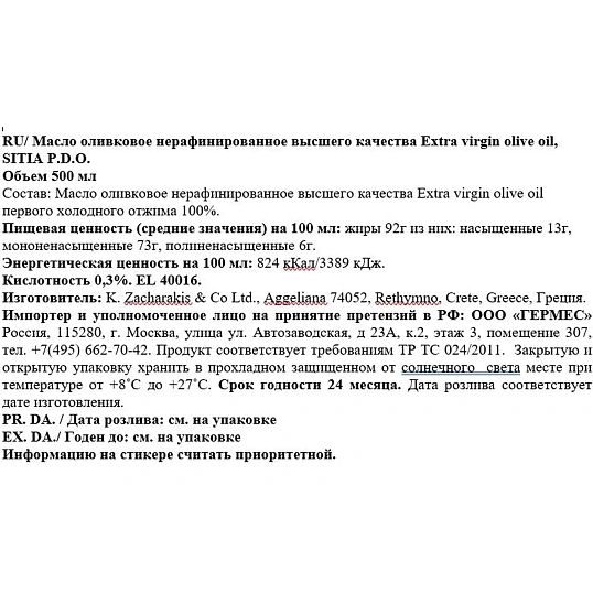 Масло Sitia Extra virgin olive oil оливковое нераф в/к  0,3% ст/б, 0,5л