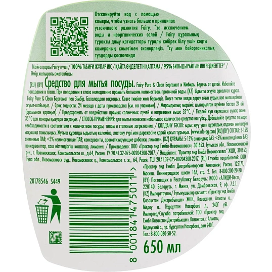 Средство для мытья посуды Fairy  Pure & Clean Бергамот и Имбирь 650мл