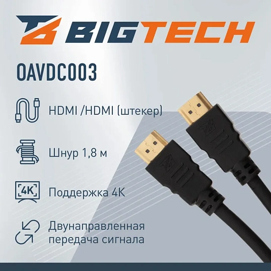 Кабель HDMI 4K 2.0 M/M, 1.8м, чер (OAVDC003)