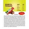 Конфеты шоколадные Ромашки 250г